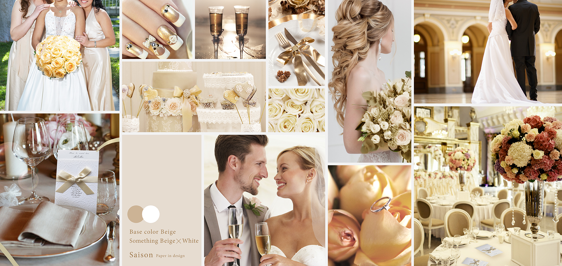 セゾン（ベージュ）